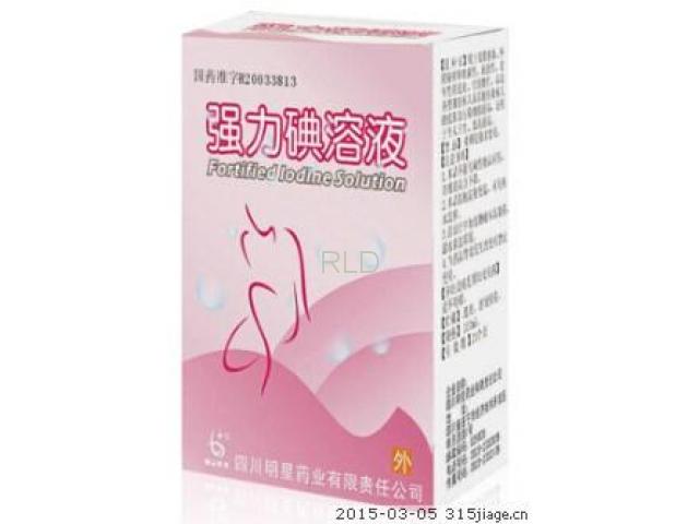  强力碘溶液( Fortified Iodine Solution)