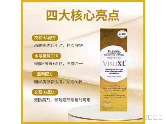 参比制剂,进口原料药,医药原料药 英国VisuXL人工泪液干眼药缓解眼疲劳异物感眼睛干涩护眼眼干眼涩