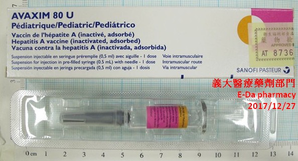 A型肝炎疫苗(兒童用)