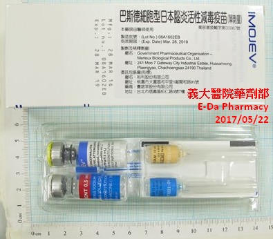 日本腦炎活性減毒疫苗