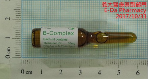 複合維生素－Ｂ注射液